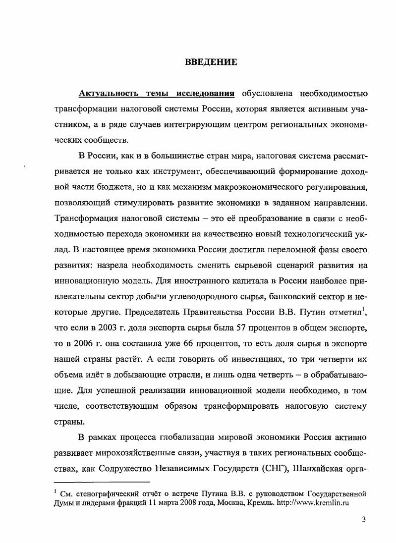 Развитие налоговой системы России в условиях международной налоговой конкуренции