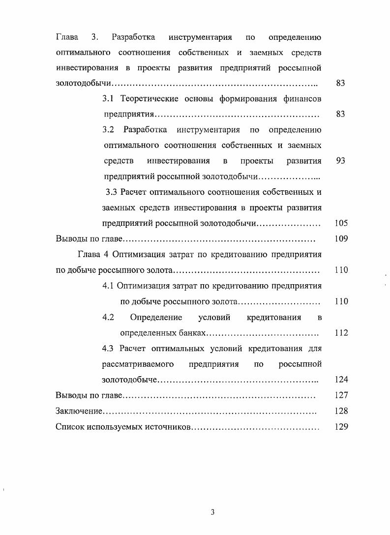 1.2 Анализ состояния и перспективы развития российского