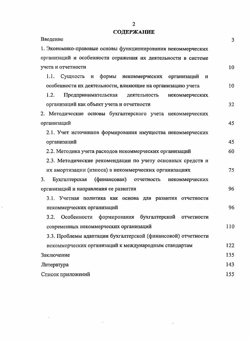 БУХГАЛТЕРСКОГО УЧЕТА И ОТЧЕТНОСТИ НЕКОММЕРЧЕСКИХ организаций