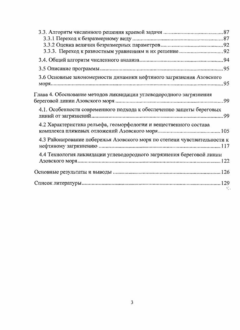 1.2. Состояние изученности техногенного загрязнения акватории Азовского моря.