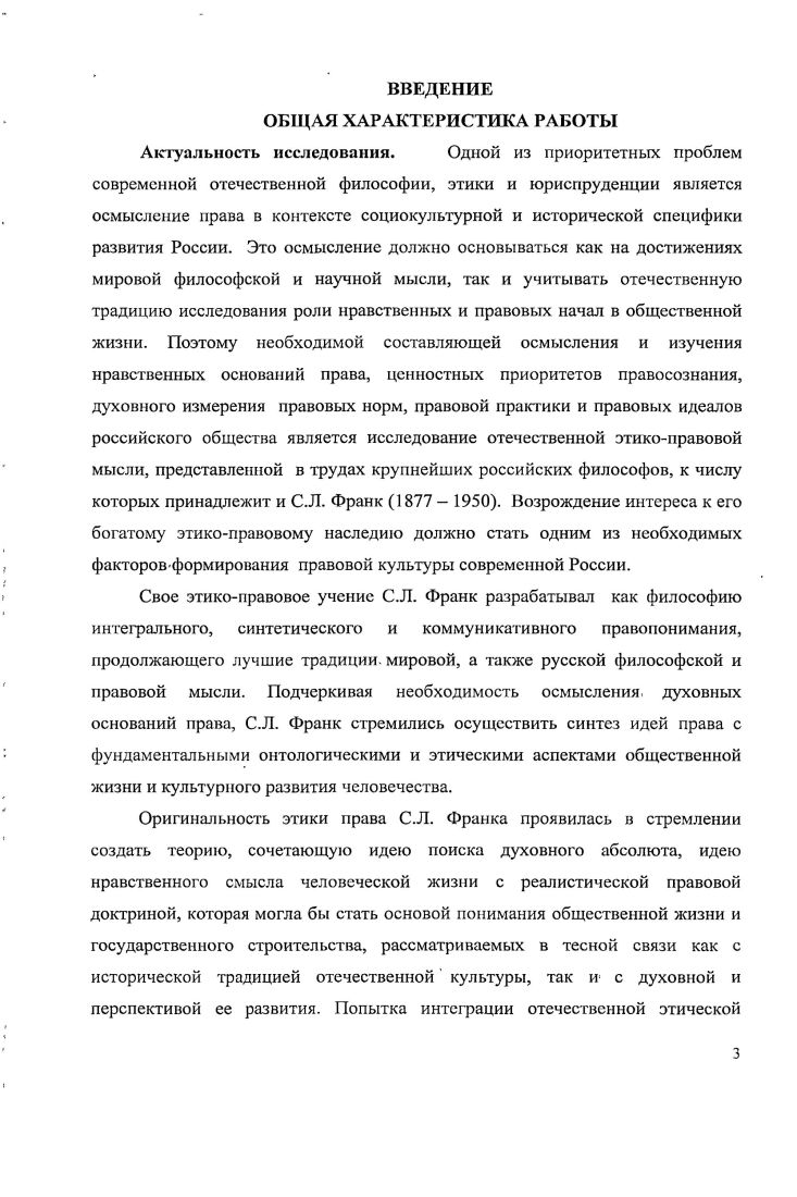 2. Методологические принципы этики права С.Л.Фраика критика