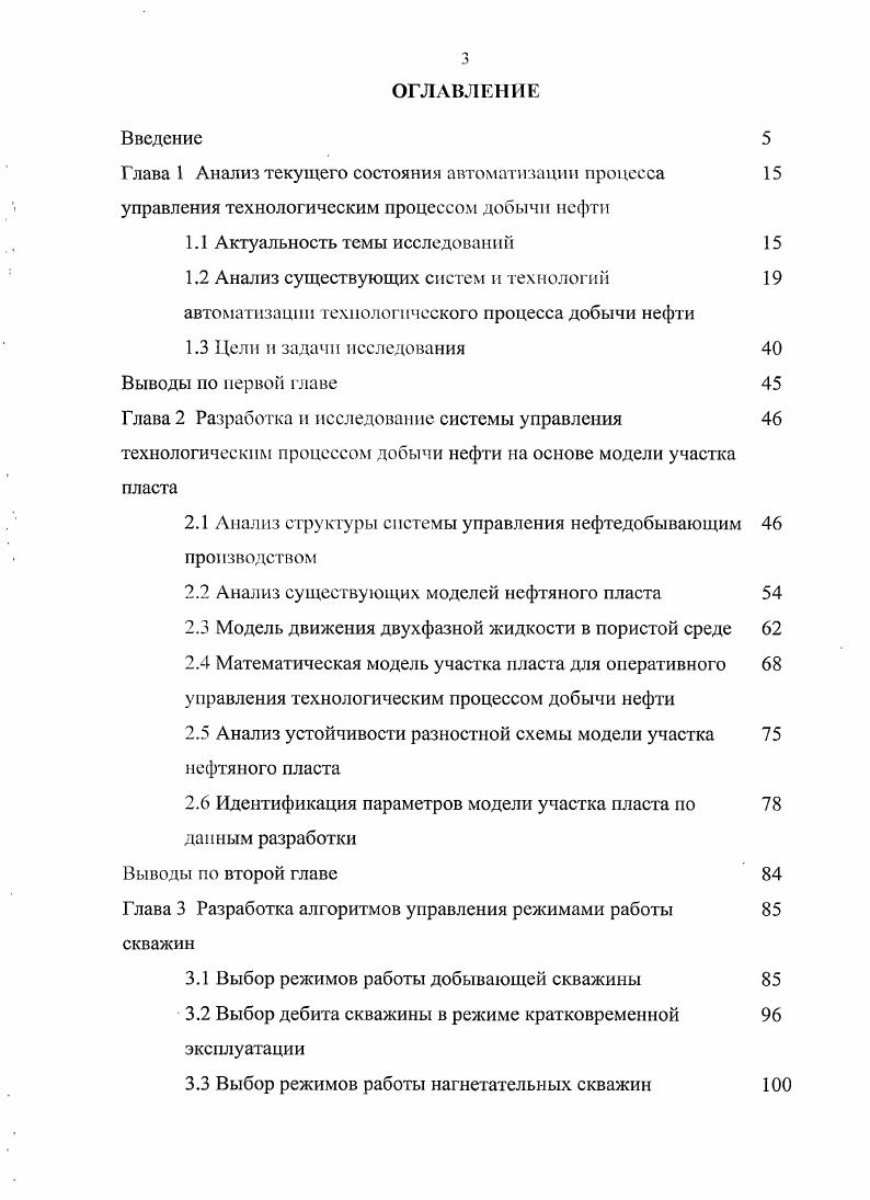 управления технологическим процессом добычи нефти