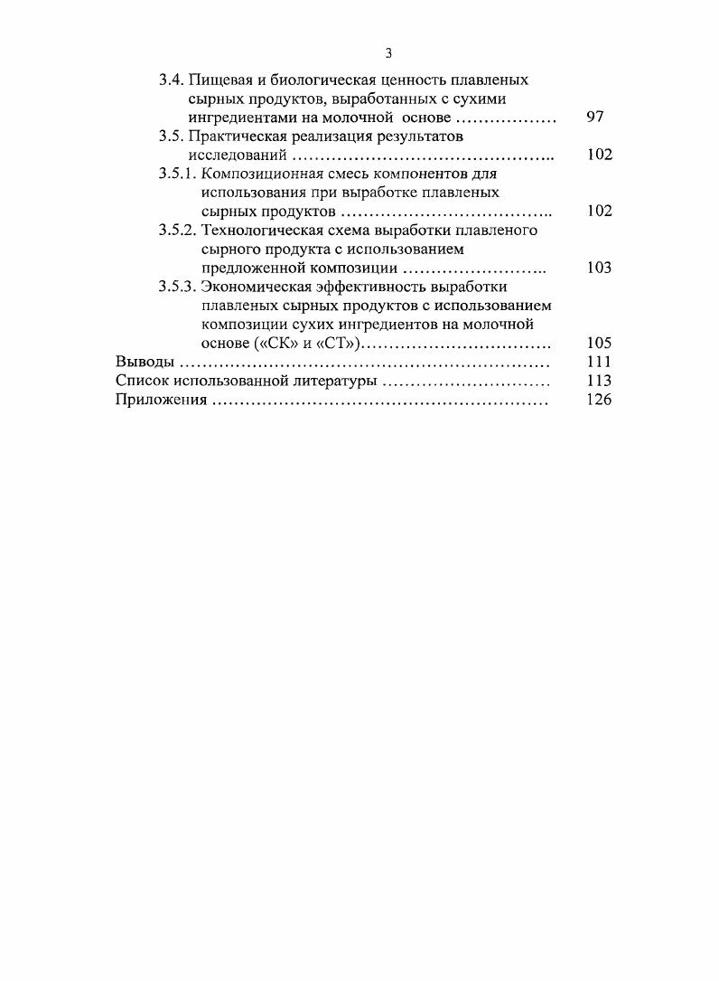 1.2. Особенности производства плавленых