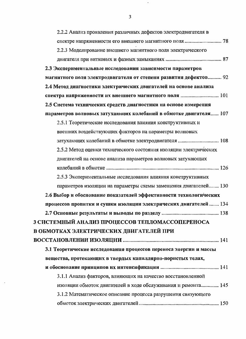 ЭЛЕКТРОДВИГАТЕЛЕЙ В СЕЛЬСКОМ ХОЗЯЙСТВЕ.