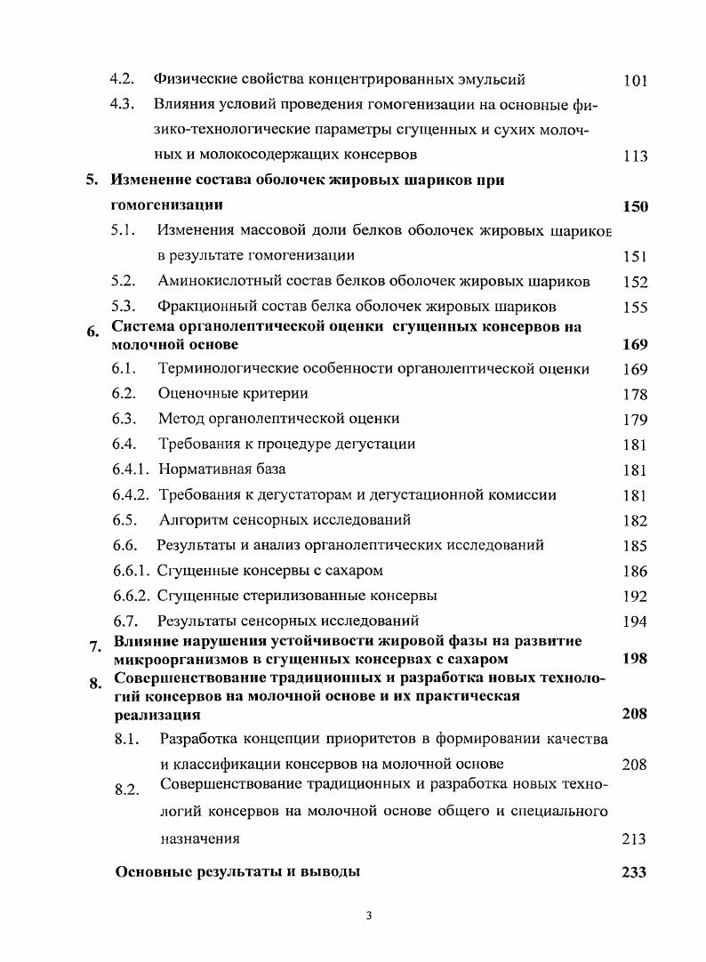 1.1. Современные представления о способах сохранения молока и молочных продуктов 