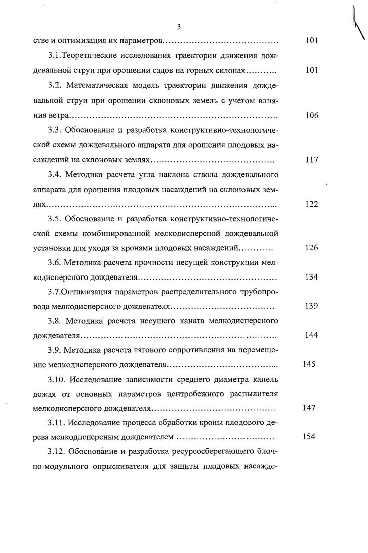 1.3. Организация орошения на горных склонах 