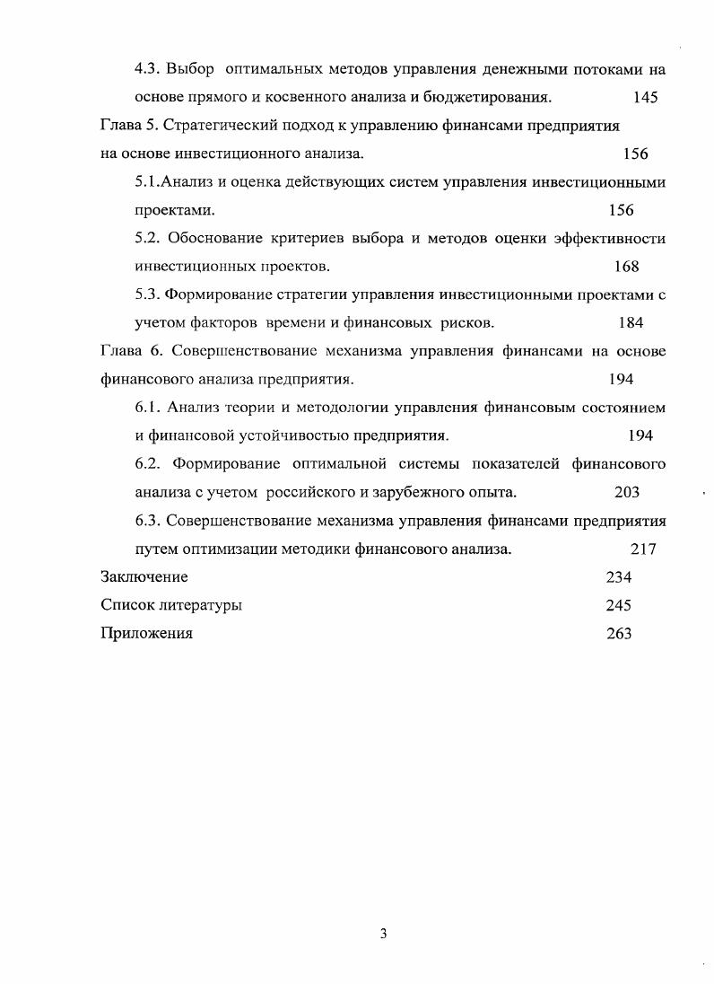 2.1 .Оценка роли механизма бюджетирования в управлении финансами предприятия. 