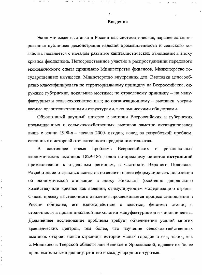 1.2. Всероссийские промышленные выставки х гг. 