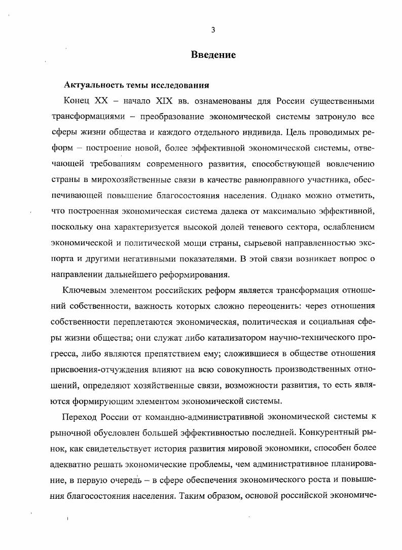 1.1. Отношения собственности как ключевой фактор