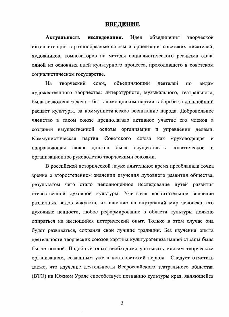 Челябинского отделения ВТО в  х гг. 