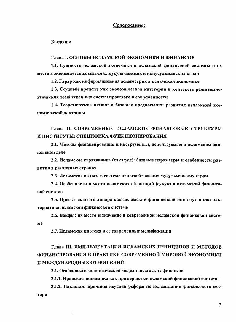 1.2. Гарар как информационная асимметрия в исламской экономике