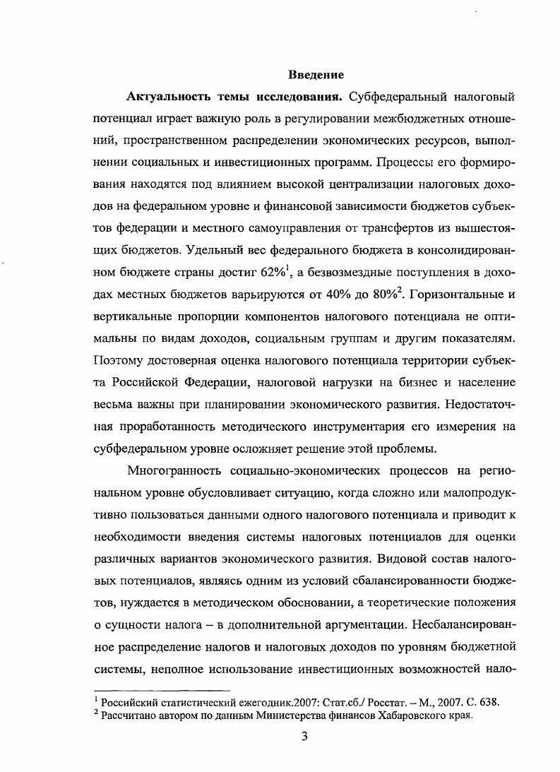 Глава 1. Эволюция базовых понятий науки о налогах