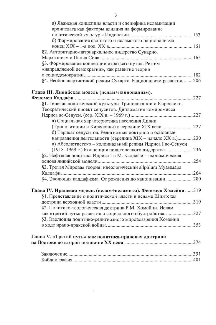 и политическое лидерство на Востоке дихотомия понятий