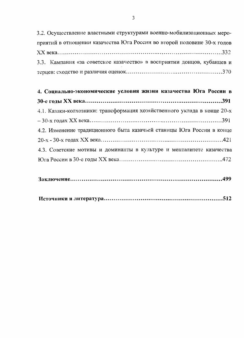 1.3. Методология исследования казачьих сообществ Юга России конца х  начала х гг