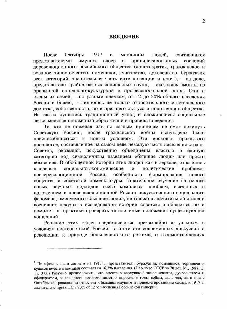 Глава 2. Бывшие в контексте формирования социальной структуры советского общества
