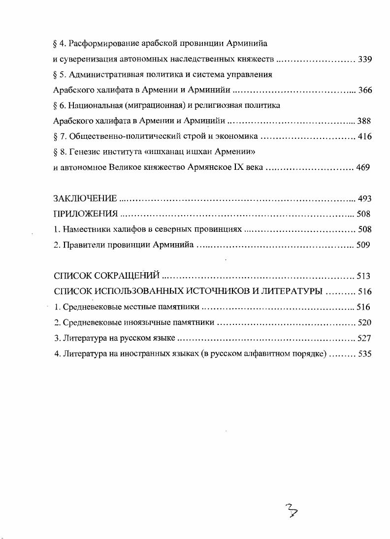 становление армянской автономии и суверенитета.