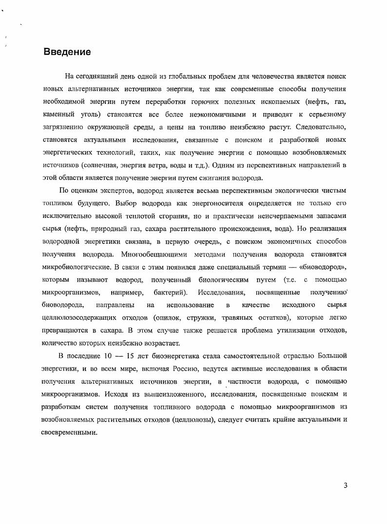 1.2 Сырье, используемое при биологическом пути получения водорода. 