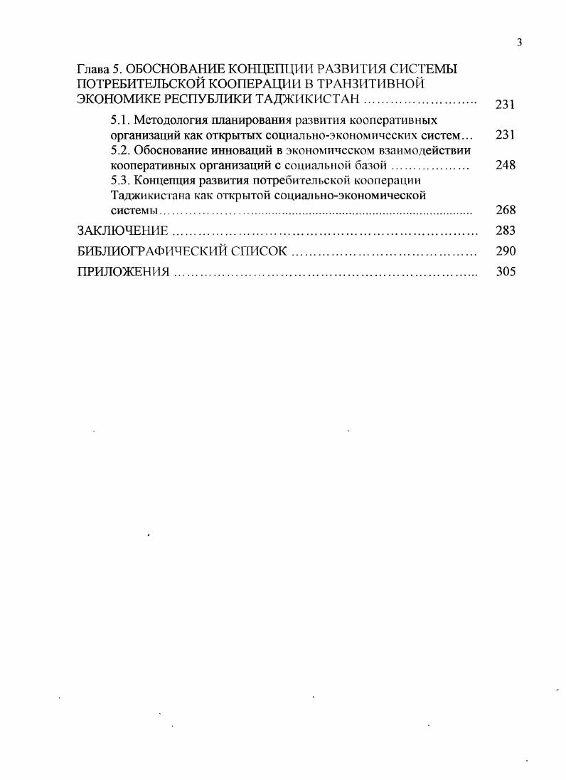 
1.2. Основные понятия концепции развития открытых социально-экономических систем