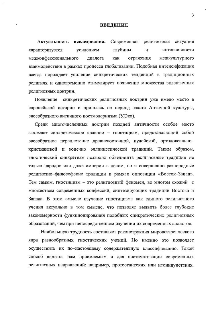 1.1 Проблема генезиса и дефиниции гностицизма 