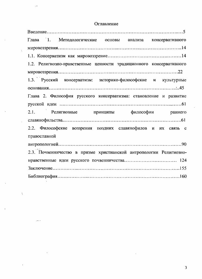 1.1. Консерватизм как мировоззрение