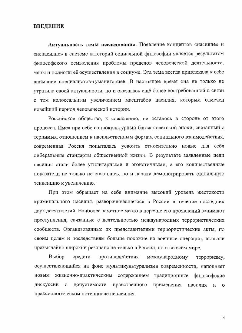  1. Сила как концептуальный исток понятий насилие и