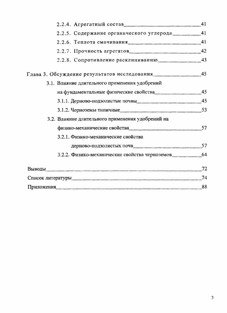 1.1.3. Плотность твердой фазы и почвы.