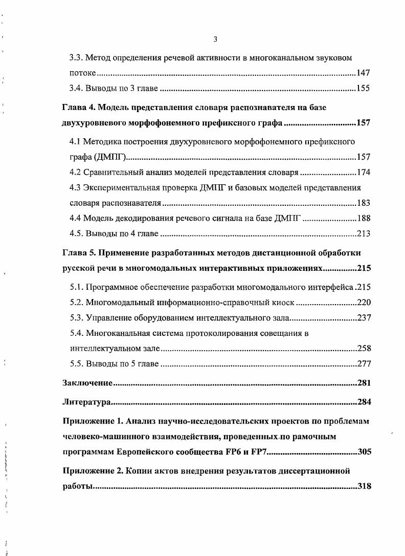 1.2. Специфика многомодальных интерфейсов.