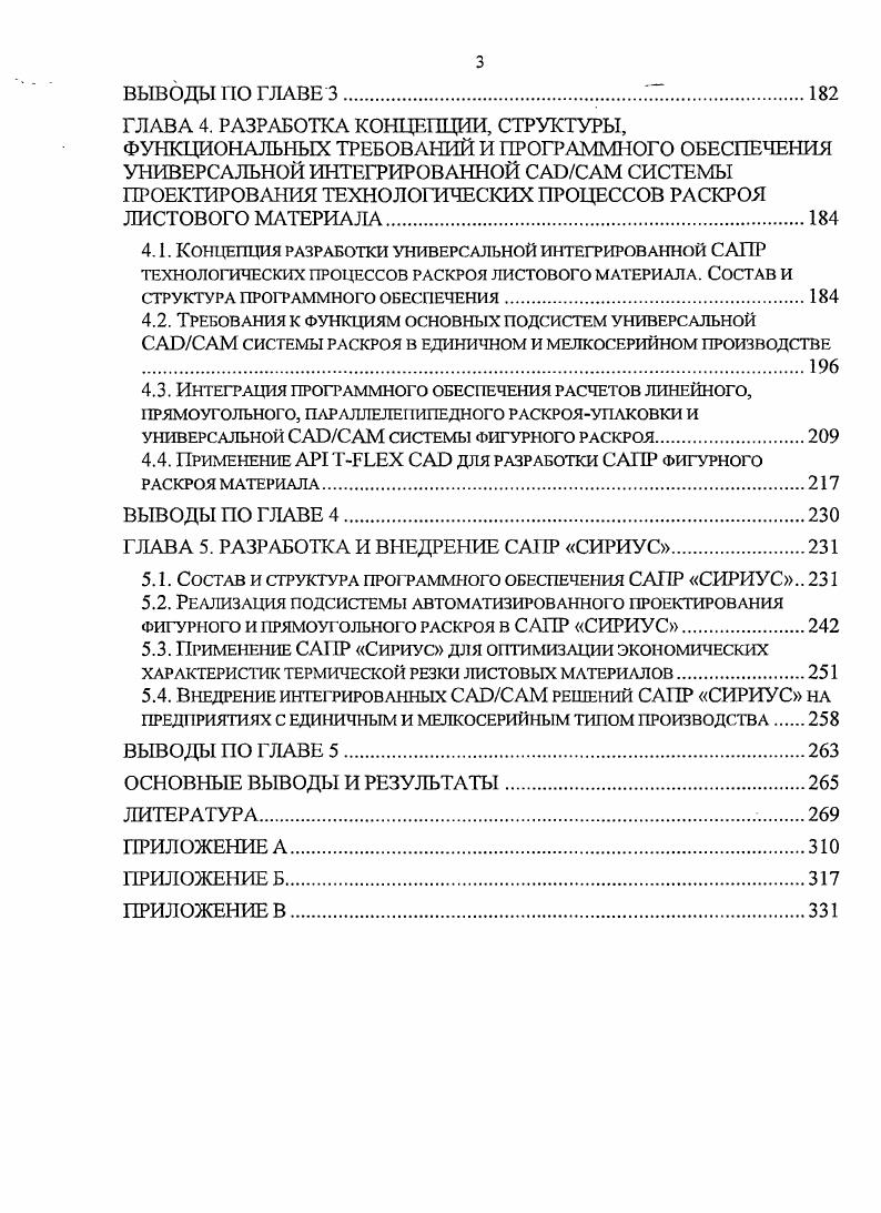 1.2. Анализ подходов к разработке систем раскроя листового материала