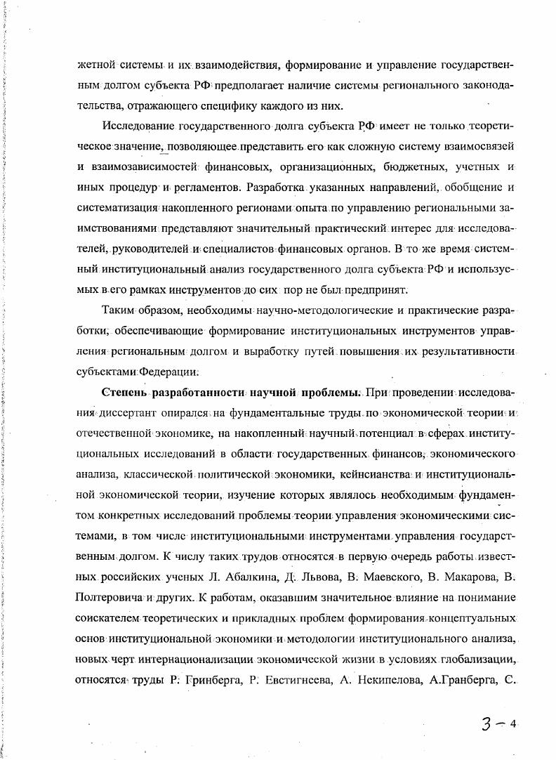 2.1. Фискальные правила регулирования задолженности