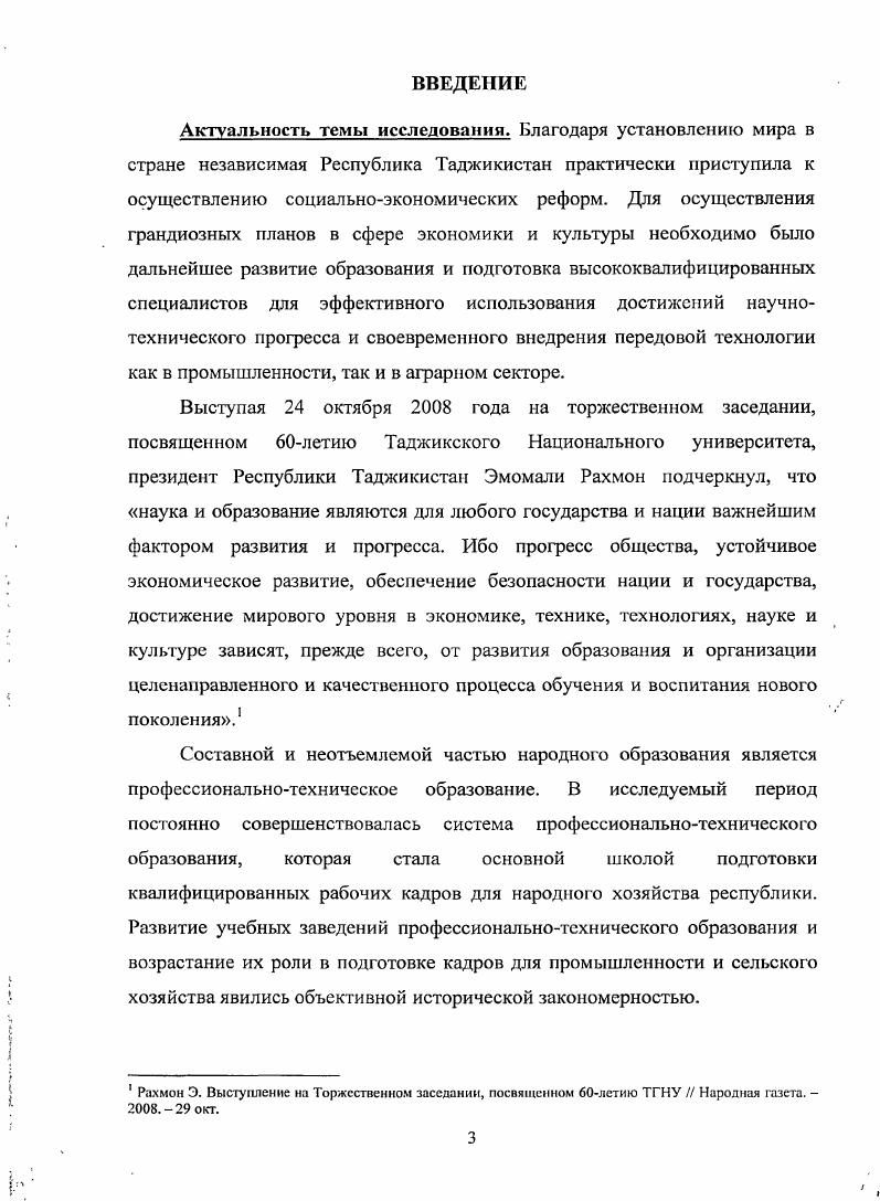  1. Историческая предпосылка становления профессиональнотехнического образования 