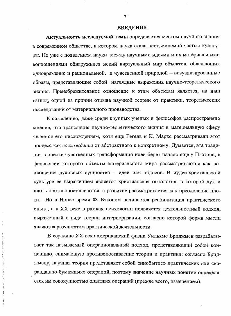  1. Визуализация как способ развития научного знания.
