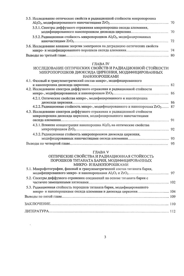 1.2. Способы повышения радиационной стойкости отражающих порошков. 