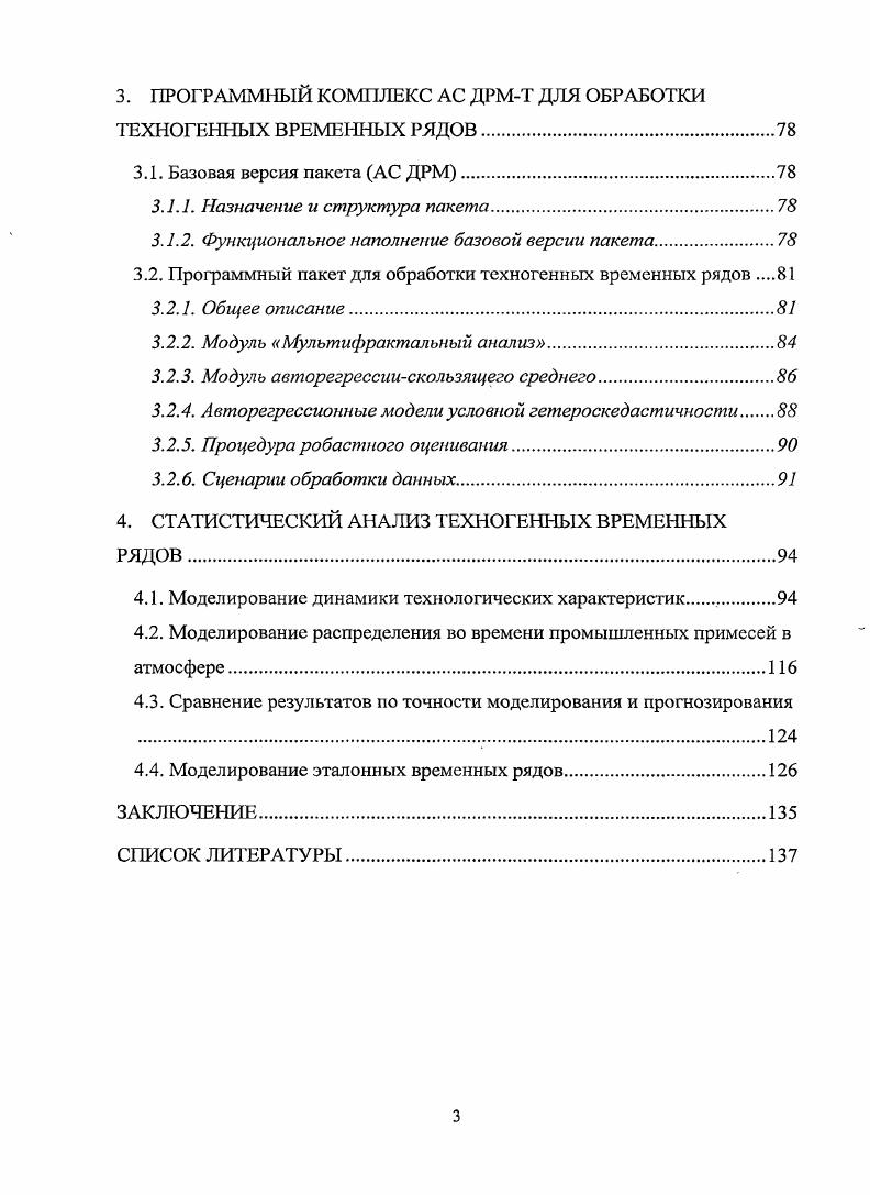 1.1. Методы обработки и модели описания временных рядов.