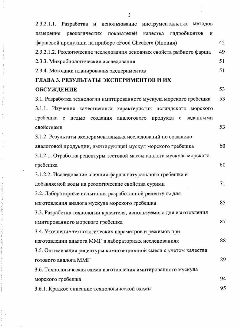 для изготовления имитированной рыбной продукции 