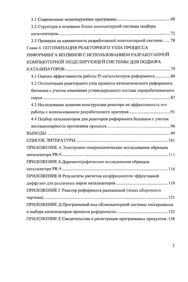 1.3 Катализаторы процесса риформинга бензинов.