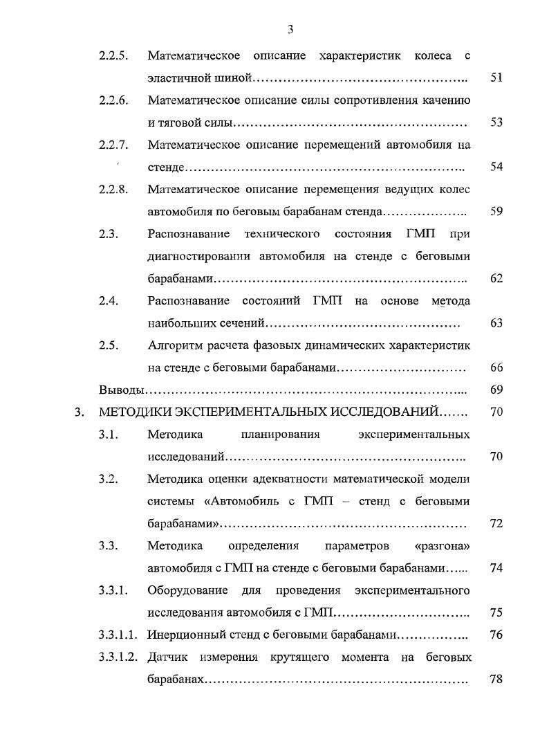 1.2. Методы диагностирования гидромеханических передач