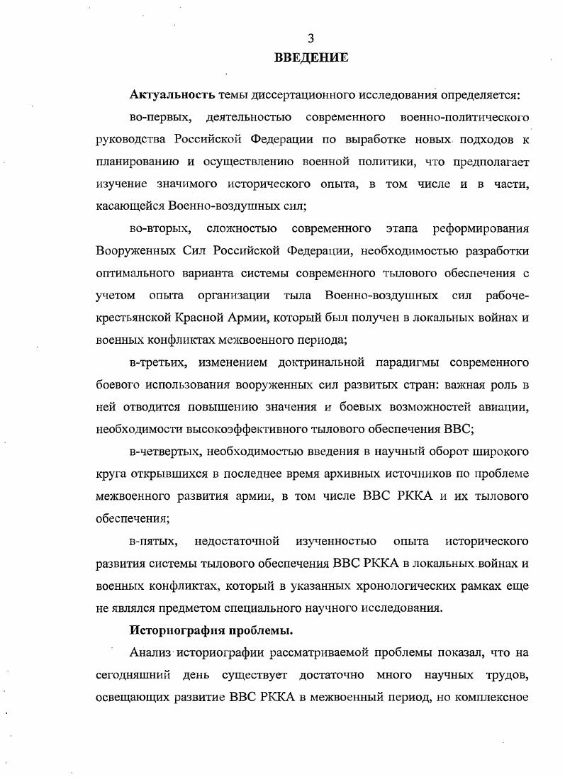 1.1 Система тыла ВВС РККА в е е гг. XX в.