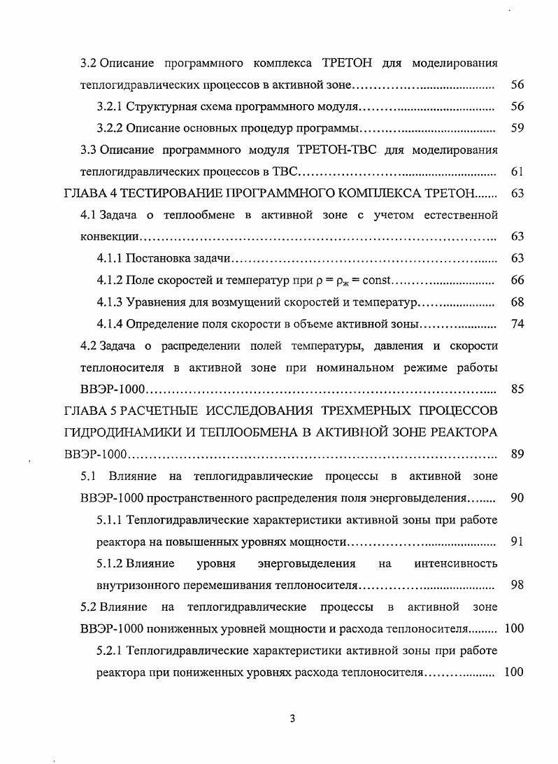 1.1.1 Моделирование турбулентных течений на основе СГОкодов 
