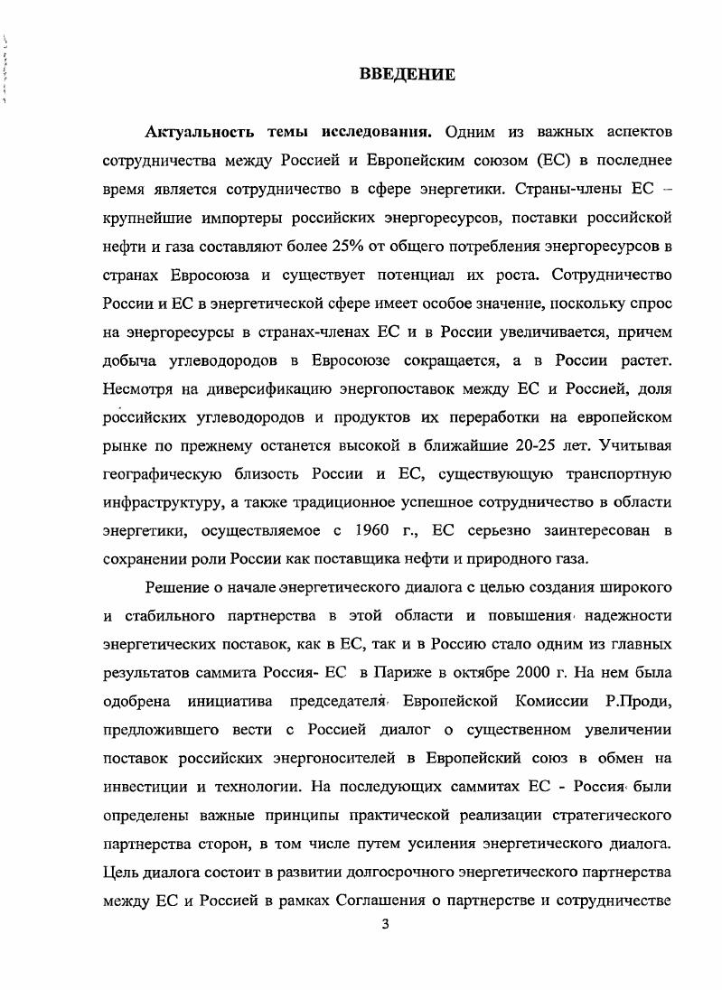 ГЛАВА П. ФОРМИРОВАНИЕ ЭНЕРГЕТИЧЕСКОЙ