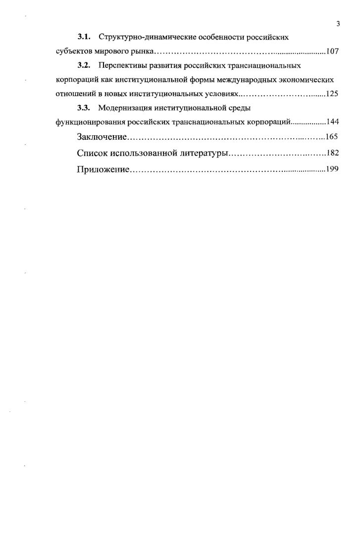2.1. Институциональные формы управления деятельностью субъектов мирового рынка в мировой