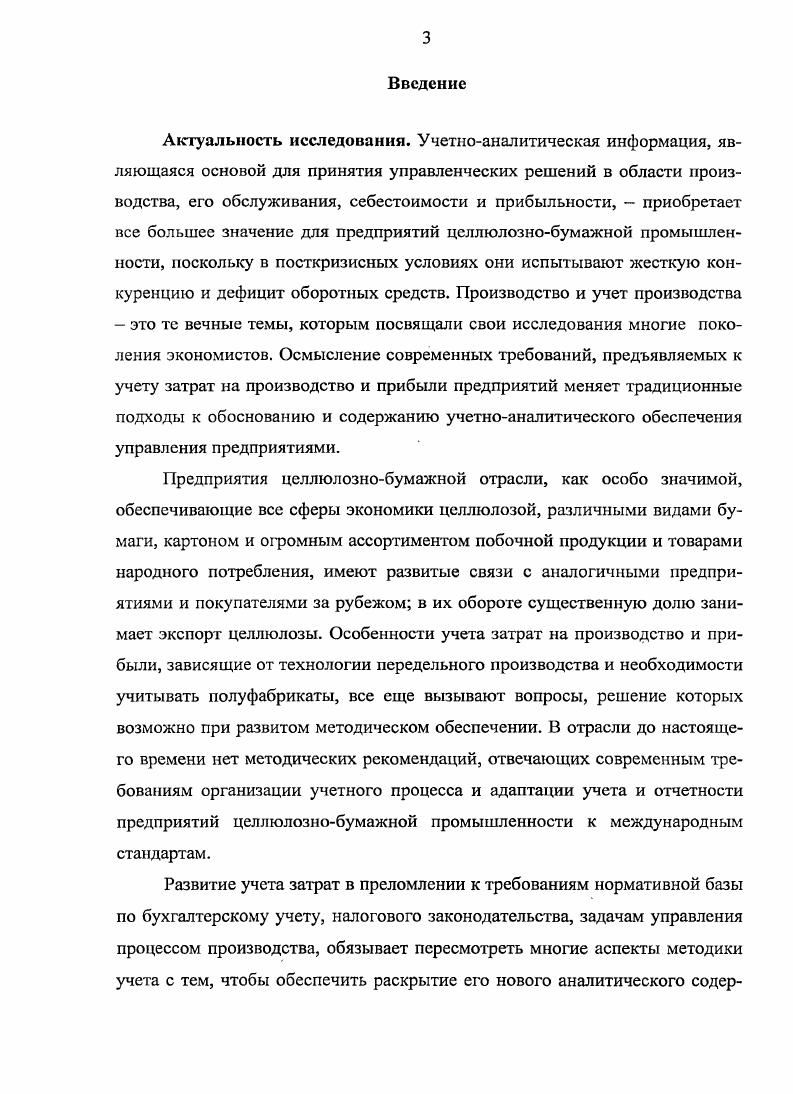 его организации в целлюлознобумажной промышленности 