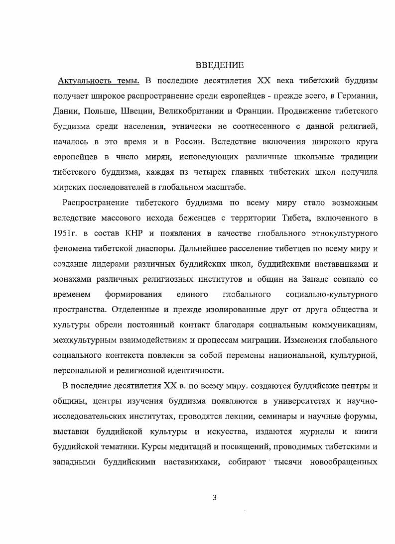 ГЛАВА 2. РАСПРОСТРАНЕНИЕ БУДДИЗМА В СТРАНАХ ЗАПАДА И РОССИИ В XX В.
