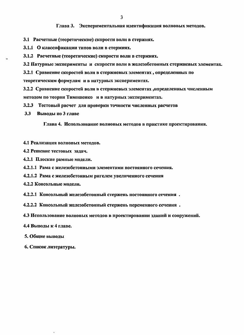 1.1.1. Развитие динамической теории сейсмостойкости