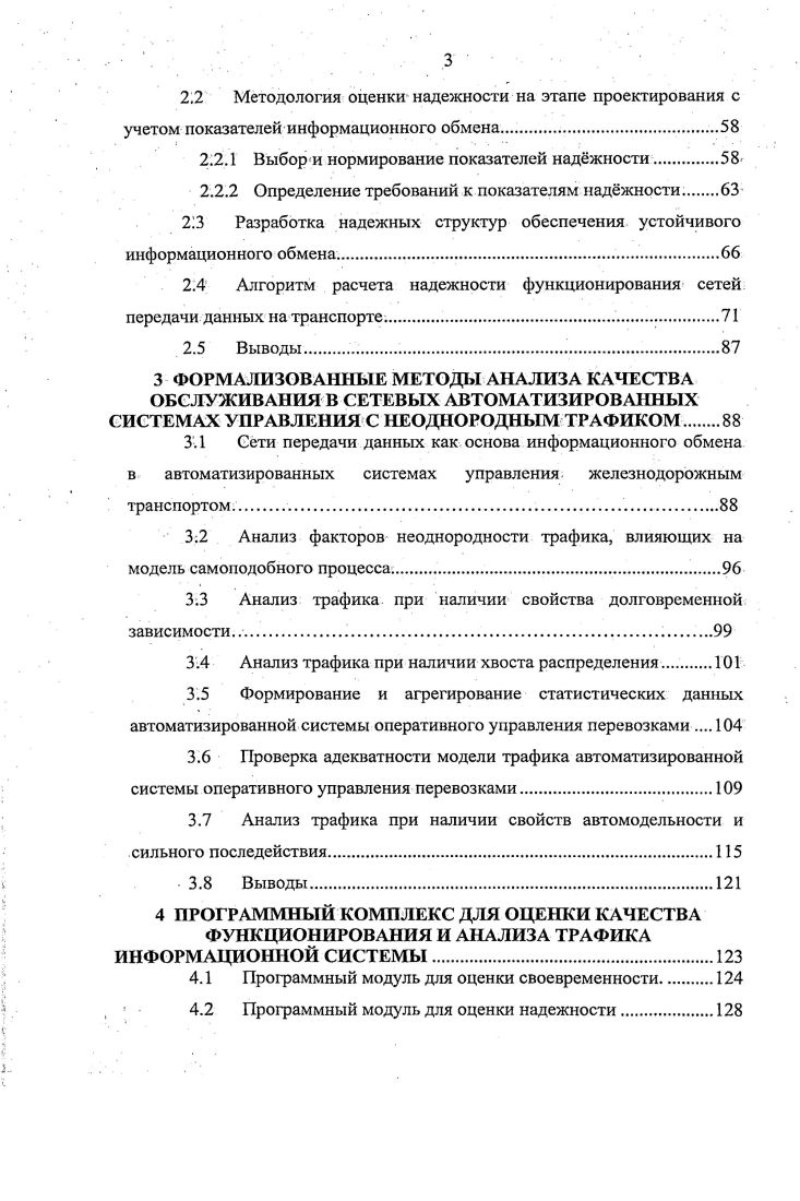 1.2 Структура и информационное обеспечение объекта исследован ия 