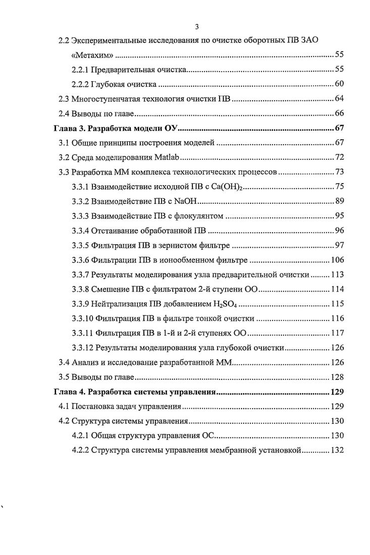 1.2.3 Фильтрация в фильтре тонкой очистки