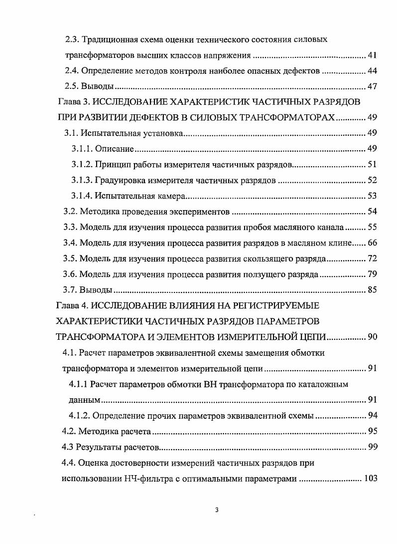 ТРАНСФОРМАТОРАХ ВЫСШИХ КЛАССОВ НАПРЯЖЕНИЯ.