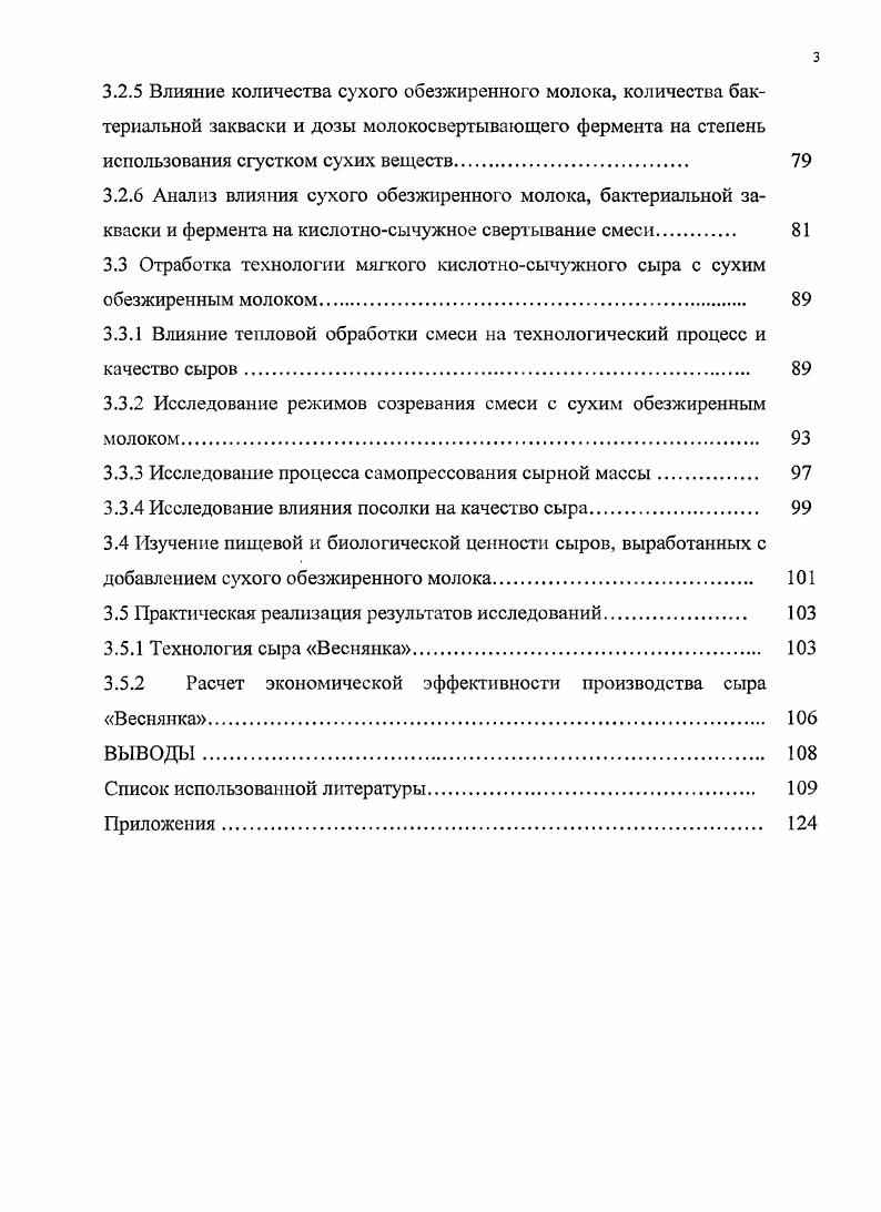 1.3 Новые виды мягких кислотносычужных сыров. 