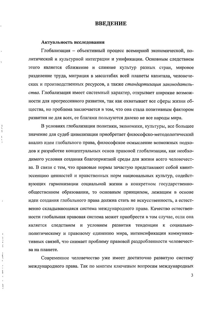 1.1. История становления идеи глобального права