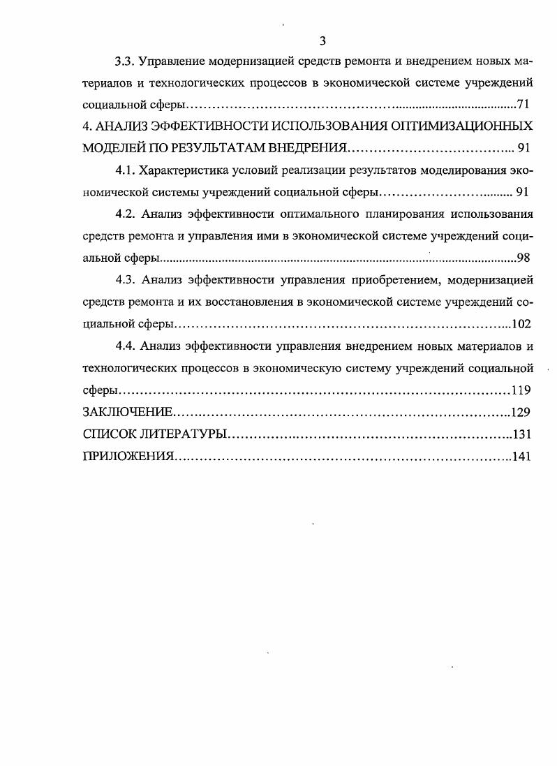1.3. Схема построения обобщенных нормативных моделей применения средств ремонта.