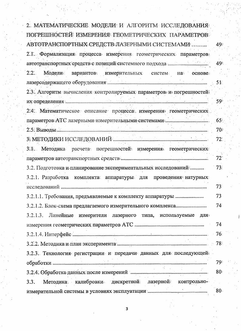 1.3.1. Анализ оборудования и измерительных систем контроля ,